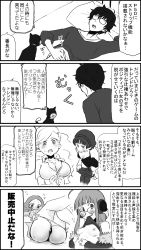 Rule 34 | 10s, 1boy, 1girl, 4koma, amamiya ren, bed, breasts, cat, cleavage, clothes lift, clothes pull, comic, glasses, greyscale, headphones, highres, large breasts, long hair, lying, monochrome, morgana (persona 5), niijima makoto, nipples, ohshioyou, okumura haru, on back, open mouth, panties, panty pull, pantyhose, pantyhose pull, persona, persona 5, sakura futaba, shirt lift, short hair, takamaki anne, translation request, underwear, undressing
