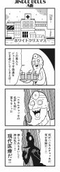 Rule 34 | 1boy, 4koma, beard, bkub, blank eyes, blush, coat, comic, cup, doctor, drinking straw, facial hair, greyscale, halftone, head mirror, highres, honey come chatka!!, hospital, monochrome, monocle, open mouth, shouting, silhouette, simple background, snow, snowing, speech bubble, speed lines, sweatdrop, talking, translation request, tray, two-tone background