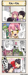 Rule 34 | 4koma, ^^^, comic, commentary request, cosmos (flower knight girl), flower knight girl, hair flaps, mint (flower knight girl), shaded face, sparkle, speech bubble, translation request, ume (flower knight girl)