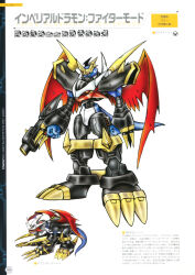 Rule 34 | 1boy, absurdres, alternate form, arm cannon, armor, artbook, bandai, clenched hands, digimon, digimon (creature), dragon horns, dragon tail, dragon wings, highres, holding, holding weapon, horns, imperialdramon, imperialdramon dragon mode, imperialdramon fighter mode, looking at viewer, looking to the side, monster, multiple views, no humans, official art, red eyes, scan, simple background, solo, tail, translation request, weapon, wings
