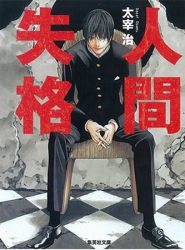 Rule 34 | 00s, 1boy, cover, cover page, lowres, male focus, ningen shikkaku, ningen shikkaku, novel, novel cover, obata takeshi, official art, solo