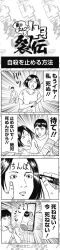 Rule 34 | 1boy, 1girl, 4koma, 4koma byuuden, ^^^, artist name, barefoot, closed eyes, comic, commentary, crying, cup, drawing on another&#039;s face, drinking glass, emphasis lines, frown, grabbing, greyscale, head bump, higashitani fumito, highres, holding, holding cup, holding knife, holding marker, kneeling, knife, long image, marker, medium skirt, monochrome, motion lines, official art, on one knee, open mouth, shirt, short hair, short sleeves, skirt, t-shirt, tall image, tears, tissue box, translated