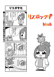 Rule 34 | 1girl, 4koma, :d, artist name, bird, bkub, comic, greyscale, halftone, monochrome, open mouth, open window, owl, ponytail, risubokkuri, shirt, short hair, simple background, smile, speech bubble, squirrel, talking, translation request, two-tone background, two side up, wall, window