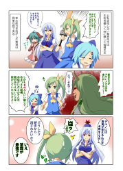 Rule 34 | 4girls, animal ears, ascot, be (o-hoho), blue dress, blue hair, blush, bow, breasts, brown dress, cirno, clenched teeth, comic, crossed arms, daiyousei, dress, ex-keine, closed eyes, green eyes, green hair, hair bow, hair ornament, hair ribbon, hairclip, hat, highres, horns, kamishirasawa keine, kasodani kyouko, large breasts, long hair, multiple girls, open mouth, puffy sleeves, red eyes, ribbon, shirt, short sleeves, side ponytail, skirt, skirt set, smile, sword, tears, teeth, touhou, translation request, very long hair, vest, weapon