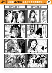 Rule 34 | 2girls, 4koma, animal ears, baihua xiu, blush stickers, character request, chinese text, comic, highres, journey to the west, kuimu lang, monochrome, multiple 4koma, multiple girls, nose picking, otosama, punching, tail, translation request, wolf ears, wolf tail