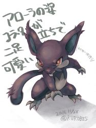 Rule 34 | alolan form, alolan rattata, artist name, bright pupils, closed mouth, commentary request, creatures (company), dated, fangs, full body, game freak, gen 7 pokemon, kurobis, motion blur, nintendo, no humans, pokemon, pokemon (creature), red eyes, solo, standing, translation request, white pupils