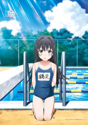 Rule 34 | 1girl, antenna hair, arms behind back, bare shoulders, black hair, blue one-piece swimsuit, blush, breasts, chain-link fence, cleavage, collarbone, competition school swimsuit, copyright name, covered navel, day, feet, fence, full body, green eyes, highres, kneeling, knees together feet apart, long hair, looking at viewer, name tag, official art, one-piece swimsuit, outdoors, parted lips, pool, poolside, school swimsuit, sky, small breasts, solo, sunlight, swimsuit, thighs, tsurumi rumi, wet, wet clothes, wet swimsuit, yahari ore no seishun lovecome wa machigatteiru.