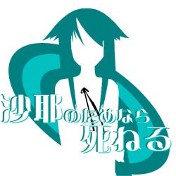 Rule 34 | 1girl, aqua hair, aqua theme, blue theme, copyright name, faceless, feel the magic, female focus, flat chest, flat color, hair flaps, iwoulddieforyou, kimi no tame nara shineru, long hair, looking at viewer, lowres, monochrome, parody, parted bangs, ribbon, saya (saya no uta), saya no uta, sayanouta, sidelocks, silhouette, solo, spot color, upper body, white background