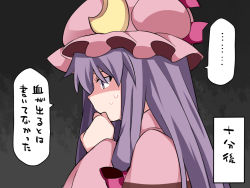 Rule 34 | ..., 1girl, check translation, crescent, from side, grey background, hammer (sunset beach), hand to own mouth, hat, hat ornament, long hair, long sleeves, looking afar, mob cap, patchouli knowledge, pink hat, profile, purple eyes, purple hair, robe, shaded face, simple background, solo, speech bubble, spoken ellipsis, sweatdrop, talking, text focus, touhou, translation request