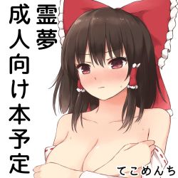 Rule 34 | 1girl, black hair, blush, bow, breasts, brown eyes, collarbone, commentary request, covering privates, covering breasts, detached sleeves, frilled bow, frills, hair bow, hair tubes, hakurei reimu, large breasts, long hair, long sleeves, looking at viewer, nose blush, nude, red bow, ribbon-trimmed sleeves, ribbon trim, sidelocks, simple background, solo, sweat, techi (techi35499), touhou, translation request, upper body, white background