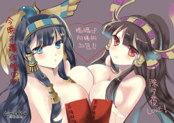 Rule 34 | 2girls, asymmetrical docking, black hair, blue eyes, blush, breast press, breasts, chinese text, egyptian, hair intakes, hair tubes, hairband, heart, isis (p&amp;d), large breasts, long hair, lunacats, multiple girls, nephthys (p&amp;d), open mouth, ponytail, puzzle &amp; dragons, red eyes, siblings, sisters, smile, traditional chinese text, translation request