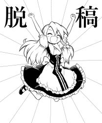 Rule 34 | apron, arms up, bow, braid, clenched hands, commentary request, dress, closed eyes, futa (nabezoko), greyscale, hair bow, highres, jumping, kirisame marisa, long hair, monochrome, open mouth, puffy short sleeves, puffy sleeves, shoes, short sleeves, smile, solo, touhou, translation request