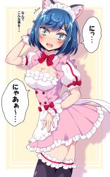 Rule 34 | 1girl, alternate costume, animal ears, apron, arm behind head, black thighhighs, blue hair, blush, bob cut, bow, bowtie, breasts, cat ears, cleavage, cleavage cutout, clothing cutout, commentary, cowboy shot, delicious party precure, dress, enmaided, fake animal ears, fang, flying sweatdrops, frilled apron, frilled dress, frilled thighhighs, frills, from side, fuwa kokone, green eyes, hair ornament, hairclip, highres, kaatsu katsurou, looking at viewer, maid, maid headdress, open mouth, pink dress, pleated dress, precure, puffy short sleeves, puffy sleeves, red bow, red bowtie, shadow, short dress, short hair, short sleeves, small breasts, solo, standing, thighhighs, translated, waist apron, white apron
