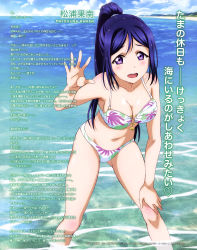 Rule 34 | 1girl, absurdres, bare shoulders, beach, bikini, blue hair, blush, breasts, character name, cleavage, cloud, collarbone, day, hand on own knee, highres, horizon, leaf print, long hair, looking at viewer, love live!, love live! school idol festival, love live! sunshine!!, magazine scan, matsuura kanan, medium breasts, navel, ocean, official art, open mouth, ponytail, purple eyes, scan, sky, smile, solo, swimsuit, text focus, wading, water, waving, wet, white bikini, yamauchi naoki