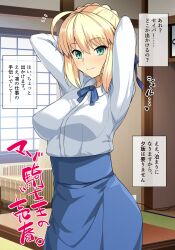 Rule 34 | 1girl, absurdres, ahoge, arms behind head, arms up, artoria pendragon (all), artoria pendragon (fate), blonde hair, blue skirt, blush, braid, braided bun, breasts, closed mouth, commentary request, fate/grand order, fate/stay night, fate (series), green eyes, hair bun, hair ribbon, haruhisky, highres, indoors, japanese text, long sleeves, looking at viewer, medium breasts, notice lines, ribbon, saber (fate), shirt, short hair, single hair bun, skirt, smile, solo, standing, translation request, white shirt