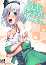 Rule 34 | 1girl, blue eyes, blush, bob cut, breasts, camisole, chemise, collarbone, cover, h kasei, hair ribbon, hairband, konpaku youmu, looking at viewer, naughty face, nipple slip, nipples, off shoulder, open mouth, ribbon, shirt down, short hair, silver hair, skirt, small breasts, solo, strap slip, touhou, undressing, uneven eyes, vest