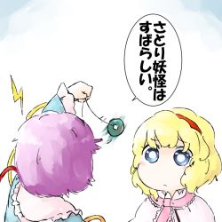 Rule 34 | 2girls, alice margatroid, blonde hair, blue eyes, closed mouth, coin, from behind, furrowed brow, hairband, holed coin, hypnosis, japanese text, komeiji satori, mind control, multiple girls, pendulum, pink hair, red hairband, touhou, translated, yaise
