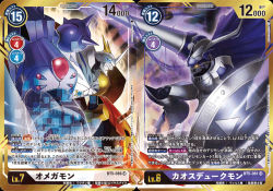 Rule 34 | arm blade, arm cannon, blue eyes, cannon, cape, chaosdukemon, digimon, digimon card game, fusion, horns, lance, official art, omegamon, polearm, shield, spikes, stitched, sword, third-party edit, weapon, yellow eyes