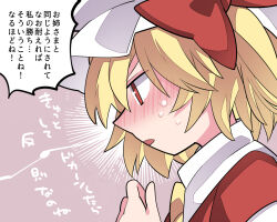 Rule 34 | ascot, blonde hair, blush, bow, flandre scarlet, from side, hammer (sunset beach), hat, hat bow, mob cap, open mouth, red eyes, side ponytail, sweat, touhou, translation request