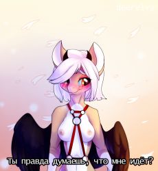 Rule 34 | 1girl, blush, breasts, elvche, furry, furry female, harness, heart, horns, nipples, original, pegasus, red eyes, russian text, smile, solo, translated, wings