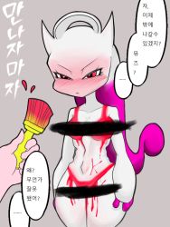 Rule 34 | ..., 1girl, animal ears, arms at sides, bar censor, blush, bodypaint, breasts, brush, cat ears, censored, closed mouth, collarbone, cowboy shot, creatures (company), disembodied hand, embarrassed, female focus, fufucatu, full-face blush, game freak, gen 1 pokemon, grey background, half-closed eyes, holding, korean text, legendary pokemon, legs together, medium breasts, mega mewtwo y, mega pokemon, mewtwo, navel, nintendo, nose blush, nude, paint, paintbrush, painted clothes, personification, pokemon, pokemon (creature), red eyes, simple background, solo, speech bubble, standing, talking, text focus, translation request