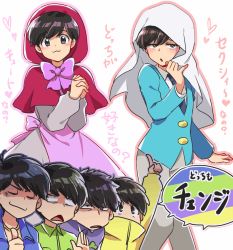Rule 34 | 10s, 6+boys, black hair, bowl cut, brothers, cosplay, crossdressing, crossover, dress, hood, hoodie, jitome, jumpsuit, little red riding hood, little red riding hood (grimm), little red riding hood (grimm) (cosplay), male focus, matsuno choromatsu, matsuno ichimatsu, matsuno jyushimatsu, matsuno karamatsu, matsuno osomatsu, matsuno todomatsu, multiple boys, osomatsu-kun, osomatsu-san, osomatsu (series), sextuplets, shaded face, siblings, text focus, thumbs up, triangle mouth, tsuru no ongaeshi, veil