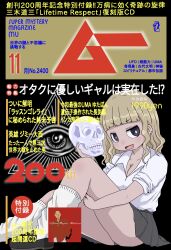 Rule 34 | 1girl, absurdres, ass, bad tag, black background, black eyes, blonde hair, breasts, cleavage, cover, crystal skull, dark skin, ear piercing, eye of providence, eyeshadow, fake cover, fake magazine cover, fang, full body, fxxk law, gyaru, highres, holding, holding skull, japanese text, large breasts, leg warmers, legs, loafers, logo, long hair, magazine cover, makeup, miniskirt, moai, multiple piercings, occult, on floor, open mouth, original, panties, pantyshot, piercing, school uniform, shirt, shirt tucked in, shoes, sitting, skirt, skull, sleeves rolled up, smile, tan, text focus, title, translation request, underwear, upskirt, wavy hair, white shirt