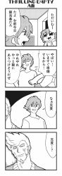 Rule 34 | 1girl, 2boys, 4koma, :3, :d, bkub, brother and sister, brothers, cheekbones, closed eyes, comic, facial hair, flying sweatdrops, goatee, greyscale, halftone, highres, honey come chatka!!, hood, hoodie, monochrome, multiple boys, open mouth, shirt, short hair, siblings, sideburns, simple background, smile, speech bubble, sunken cheeks, talking, tayo, translation request, two-tone background, two side up