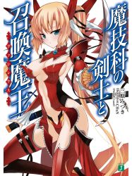Rule 34 | 1girl, amasaki mio, breasts, chun (friendly sky), cleavage, copyright name, cover, cover page, highres, leotard, magical girl, magika no kenshi to basileus, novel cover, official art, solo, sword, weapon