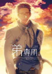 Rule 34 | 1boy, :d, blue vest, brown hair, closed eyes, cloud, cloudy sky, coat, cover, cover page, cowboy shot, facing viewer, fanbook, formal, glasses, grey coat, julius will kresnik, kamiya (mennu), male focus, open mouth, shirt, short hair, sky, smile, solo, striped clothes, striped shirt, sunset, tales of (series), tales of xillia, tales of xillia 2, toned, toned male, translation request, vest, wind
