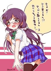 Rule 34 | 10s, 1girl, bespectacled, blush, from behind, glasses, green eyes, legs, long hair, looking at viewer, love live!, love live! school idol festival, love live! school idol project, low twintails, miniskirt, pleated skirt, purple hair, school uniform, scrunchie, skirt, smile, solo, thighhighs, thighs, tojo nozomi, translation request, twintails, yanai, yanai37, zettai ryouiki