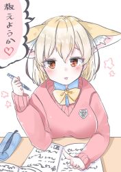 Rule 34 | 10s, 1girl, :3, alternate costume, animal ears, aotan (aorin114), bad id, bad twitter id, blonde hair, blush, book, bow, bowtie, breasts, commentary request, fennec (kemono friends), fox ears, heart, heart-shaped pupils, kemono friends, large breasts, long sleeves, looking at viewer, pencil, pencil case, school uniform, short hair, solo, sweater, symbol-shaped pupils, translation request, upper body