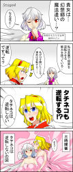 Rule 34 | 2girls, 4koma, alice margatroid, bed sheet, blonde hair, blue eyes, colorized, comic, commentary request, frills, hairband, highres, jacket, kishin sagume, looking at viewer, multiple girls, naked sheet, nude, one eye closed, pillow, red eyes, ribbon trim, sei (kaien kien), silver hair, touhou, translation request, wings, yuri