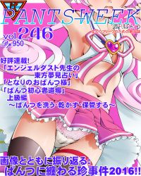 Rule 34 | 10s, 1girl, dr rex, head out of frame, long hair, midriff, panties, pink hair, rosia (show by rock!!), show by rock!!, solo, thighhighs, underwear, white panties