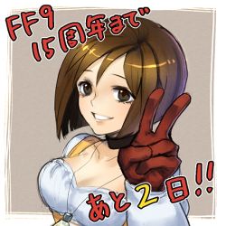 Rule 34 | 1girl, breasts, brown eyes, brown hair, final fantasy, final fantasy ix, garnet til alexandros xvii, gloves, jewelry, looking at viewer, lowres, necklace, short hair, smile, solo, uboar