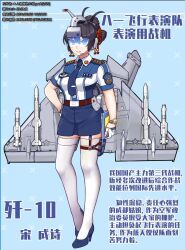 Rule 34 | 1girl, airplane wing, black hair, blue eyes, blue footwear, blue necktie, blue skirt, breasts, character name, chinese text, full body, garter straps, gloves, goggles, gun, hair bun, hair ornament, hand on own hip, handgun, headgear, headset, high heels, highres, holster, j-10, mecha musume, military, military uniform, necktie, pencil skirt, personification, shirt, skirt, solo, song chengshi (under the azure sky), star (symbol), star hair ornament, thighhighs, under the azure sky, uniform, watch, weapon, white gloves, white thighhighs, wristwatch, z.s.w.