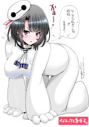 Rule 34 | 1girl, all fours, alternate costume, baymax, baymax (cosplay), big hero 6, black hair, blush, breasts, cosplay, disguise, kantai collection, large breasts, looking at viewer, marvel, perepere-kun, red eyes, short hair, solo, takao (kancolle), translation request