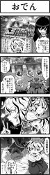 Rule 34 | 2girls, 4koma, ^^^, absurdres, alcohol, beer, bishamonten&#039;s pagoda, bow, breasts, chopsticks, comic, daikon, eating, egg, emphasis lines, fang, fangs, food, greyscale, hair ornament, highres, houjuu nue, kezune (i- -i), large breasts, long hair, monochrome, multicolored hair, multiple girls, oden, open mouth, radish, ribbon, sausage, short hair, toramaru shou, touhou, translation request, two-tone hair