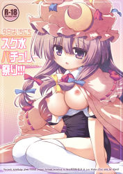 Rule 34 | 1girl, betei, blush, breasts, breasts out, capelet, cover, cover page, crescent, crescent hair ornament, double bun, hair bun, hair ornament, hat, long hair, nipples, one-piece swimsuit, patchouli knowledge, purple eyes, purple hair, school swimsuit, sitting, solo, swimsuit, thighhighs, touhou, white thighhighs, yokozuwari