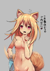 Rule 34 | 1girl, animal ears, blonde hair, bottle, character request, female focus, grey background, highres, messy hair, navel, no nipples, nude, out-of-frame censoring, pink eyes, simple background, solo, tail, tenteco (covamin), text focus, translated