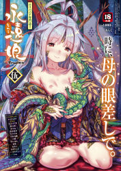 Rule 34 | 1girl, animal, blush, breast sucking, breasts, cover, cover page, cradling, dragon, dragon girl, dragon horns, highres, holding, holding animal, horns, indoors, kink (tortoiseshell), long hair, magazine cover, nipples, nursing, off shoulder, pointy ears, red eyes, scales, silver hair, sitting, small breasts, smile, solo, towako (akane shinsha), very long hair