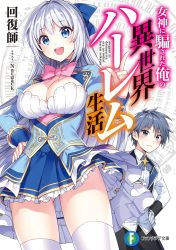 Rule 34 | 1boy, 1girl, :d, artist name, blue hair, breasts, cleavage, copyright name, cover, cover page, hair between eyes, hair ribbon, hand on own hip, highres, index finger raised, long hair, looking at viewer, megami ni damasareta ore no isekai harem seikatsu, nardack, novel cover, official art, open mouth, ribbon, skirt, smile, standing, thighhighs, white hair, white thighhighs