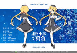 Rule 34 | 1girl, blonde hair, blue eyes, blush, bow, braid, character name, character profile, chinese text, copyright name, dress, hair bow, hat, hatsunatsu, long hair, magi in wanchin basilica, multiple views, nun, smile, traditional chinese text, translation request, turnaround, twin braids, very long hair, white legwear, xiao ma