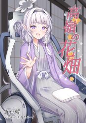 Rule 34 | 1girl, black hairband, blue archive, blurry, blurry background, depth of field, grey hair, grey kimono, hairband, halo, himari (blue archive), japanese clothes, kimono, long hair, long sleeves, mashiro aa, open clothes, pointy ears, purple eyes, sitting, solo, striped clothes, striped kimono, translation request, vertical-striped clothes, vertical-striped kimono, wheelchair, wide sleeves