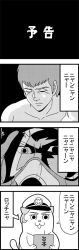 Rule 34 | 1boy, 4koma, :3, bkub, cat, chirico cuvie, comic, darkness, closed eyes, frown, greyscale, halftone, hat, helmet, highres, holding, holding paper, ip police tsuduki chan, monochrome, open mouth, paper, short hair, simple background, soukou kihei votoms, speech bubble, talking, topless male, translation request, visor