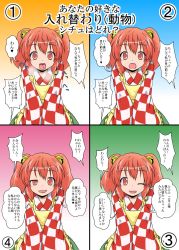 Rule 34 | 1girl, apron, bell, checkered clothes, checkered kimono, commentary request, hair bell, hair ornament, heavy breathing, highres, japanese clothes, kimono, looking at viewer, mikazuki neko, motoori kosuzu, multiple views, one eye closed, open mouth, orange eyes, orange hair, touhou, translation request, twintails, two side up, uneven eyes, wide sleeves