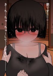 Rule 34 | 1boy, 1girl, bedroom, black eyes, black hair, black shirt, blush, bob cut, bra strap, breasts, breath, cleavage, crying, crying with eyes open, glasses, hand on own chest, hands on another&#039;s arms, heart, heart-shaped pupils, highres, large breasts, looking at viewer, loose clothes, loose shirt, original, pale skin, pov, shirt, short hair, sweat, nervous sweating, symbol-shaped pupils, tears, translation request, zurikishi