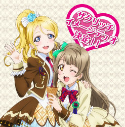 Rule 34 | 2girls, ;d, absurdres, ayase eli, blonde hair, blue eyes, blush, bow, brown hair, brown jacket, earrings, green bow, hair bow, hair ornament, hand on another&#039;s shoulder, heart, heart earrings, high ponytail, highres, jacket, jewelry, ld (luna dial398), long hair, looking at viewer, love live!, minami kotori, multiple girls, necktie, one eye closed, one side up, open mouth, red necktie, shirt, smile, waving, white shirt