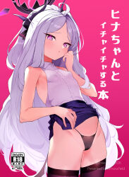 Rule 34 | 1girl, ahoge, bare shoulders, black panties, blue archive, blush, breasts, cameltoe, clothes lift, cover, cover page, grey hair, halo, highres, hina (blue archive), horns, lifting own clothes, long hair, looking at viewer, panties, parted bangs, parted lips, purple eyes, purple thighhighs, remora180, revision, shirt, skirt, skirt lift, sleeveless, sleeveless shirt, small breasts, solo, thighhighs, translation request, underwear, very long hair, white shirt