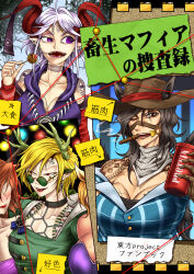 Rule 34 | 4girls, animal ears, antlers, bandana, black choker, black hair, blonde hair, blue shirt, breasts, brown hair, brown headwear, bulletin board, can, chain, choker, cigar, cleavage, coin, comic, commentary request, cover, cover page, cowboy hat, detached sleeves, doujin cover, dragon girl, dragon horns, earrings, eye tattoo, food, green-tinted eyewear, green shirt, grin, hat, highres, holding, holding can, horns, horse ears, horse girl, jewelry, kicchou yachie, kurokoma saki, large breasts, long hair, looking at another, looking to the side, meandros, multiple earrings, multiple girls, neck tattoo, necklace, one eye closed, open mouth, photo (object), purple eyes, purple shirt, red eyes, red horns, red sleeves, round eyewear, ryuuichi (f dragon), sharp teeth, sheep horns, shirt, short hair, shoulder tattoo, sleeveless, sleeveless shirt, smile, smoking, string chart, takoyaki, tattoo, teeth, tinted eyewear, tooth necklace, touhou, toutetsu yuuma, translation request, tribal tattoo, upper body, white bandana, white hair